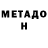 МЕТАМФЕТАМИН кристалл Fyoodor